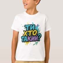 T-shirt enfant avec inscription ukrainienne