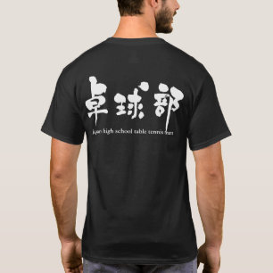 T-shirt Équipe de tennis de table [Kanji]