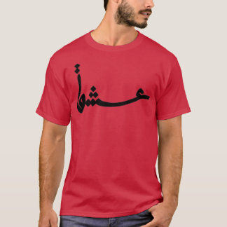 T-shirt Eshgh love 1