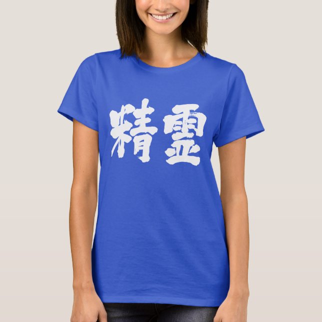 T-shirt Esprit [kanji] (Devant)