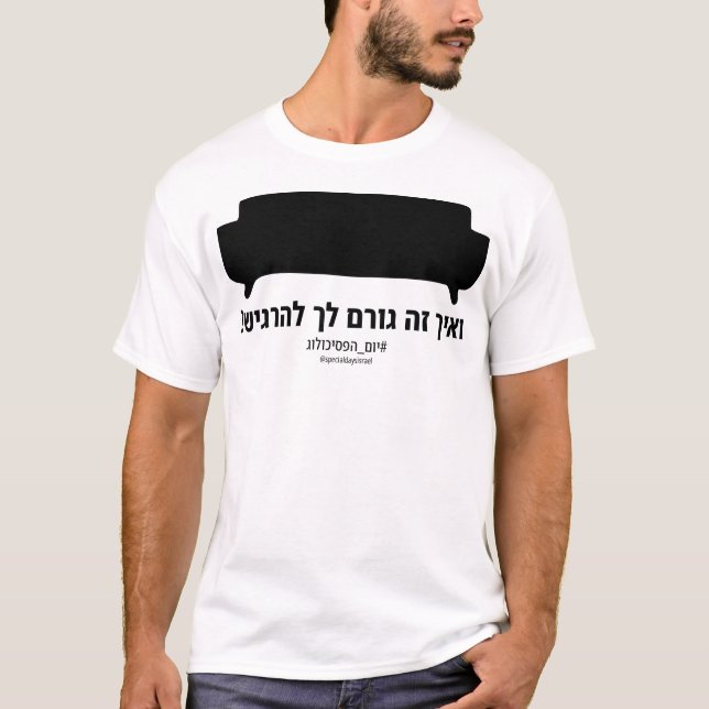 T-shirt Et comment ça vous fait sentir la lumière hébraïqu (Devant)