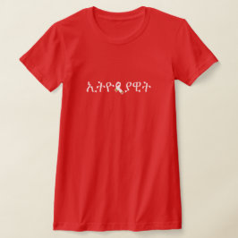 T-shirt Ethiopiawit signifie femme éthiopienne