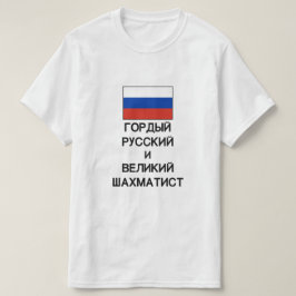 T-shirt fière Russe et grand joueur d'échecs russe
