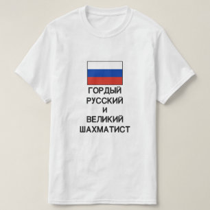 T-shirt fière Russe et grand joueur d'échecs russe