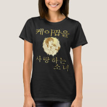 Fille qui aime le k-pop pop coréen fandom faux or
