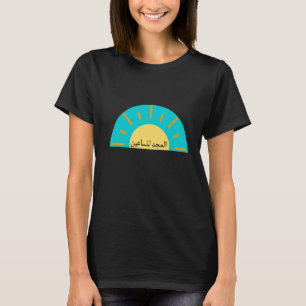 T-shirt Gloire Aux Demandeurs En Arabe