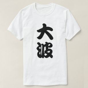 T-shirt grand kanji de vague