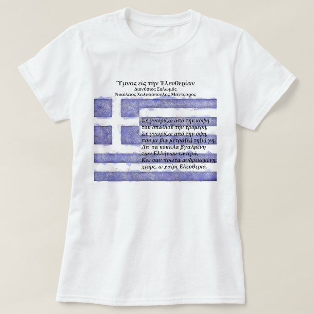 T-shirt Grèce - Ύ ♥ ν ο'image ι τ ν η       (Design devant)