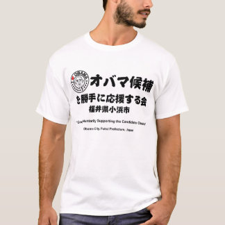 T-shirt "Groupe soutenant volontairement le candidat Obama