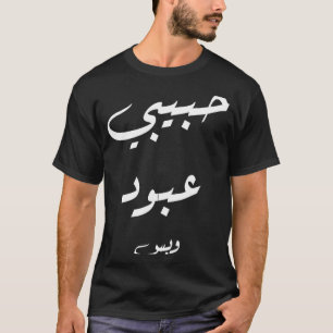 T-shirt Habibi Abboud seulement la calligraphie arabe