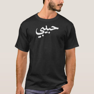 T-shirt Habibi Arabe Lettres Aimer Arabe Halal Femmes Ragl