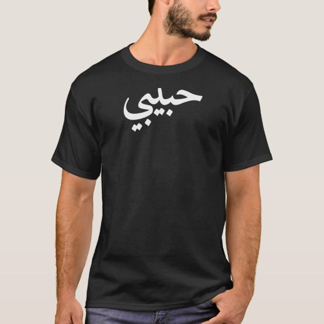 T-shirt Habibi Arabe Lettres Aimer Arabe Halal Femmes Ragl (Devant)