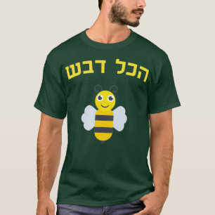 T-shirt Hakol Dvash Honey Hébreu Rosh Hashanah juif