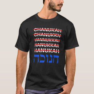 T-shirt Hanoukka Orthographe drôle Chanukah Humour Hébre