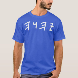 T-shirt Hébreu antique T Yahuah Yahusha Yahweh Écrire
