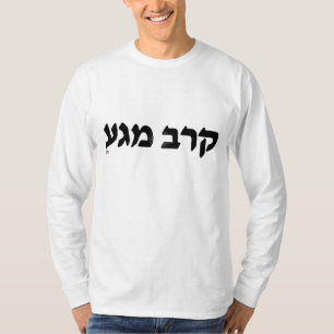 T-shirt Hébreu de Krav Maga