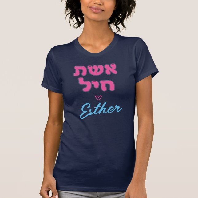 T-shirt Hébreu personnalisé Eshet Chayil Femme de la vaill (Devant)