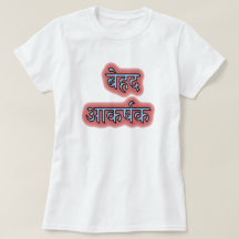 Hindi texte बे ह द आ क र् ष क