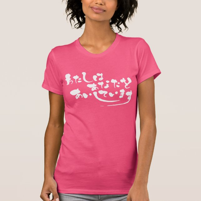 T-shirt [Hiragana] Je vous aime (Devant)