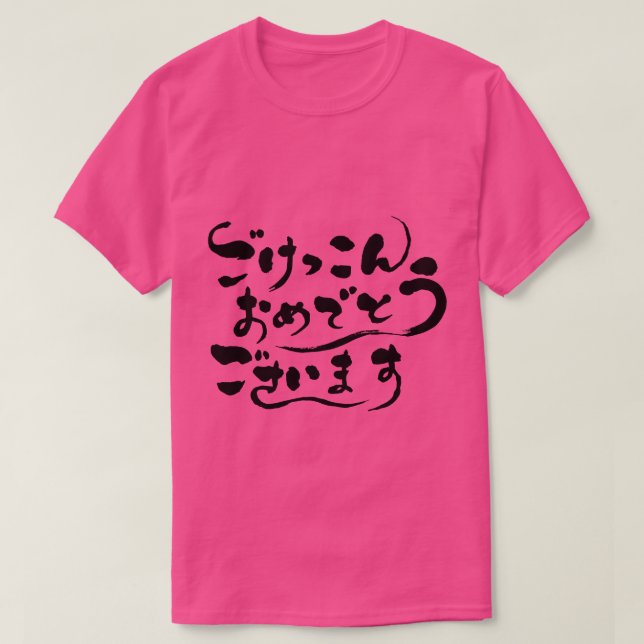 T-shirt [Hiragawa] Félicitations pour votre mariage (Design devant)