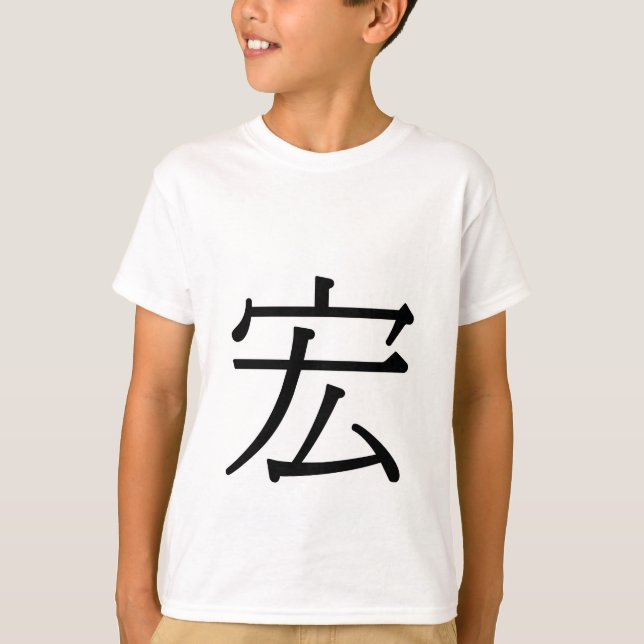 T-shirt hóng - 宏 (magnifique) (Devant)