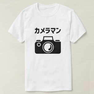 T-shirt Homme caméra japonais カ