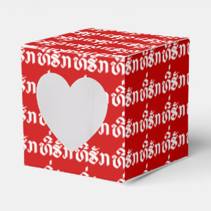 T-Shirt-Huk / Beloved Lao Laos Laotian Sprachskrip Geschenkschachtel
