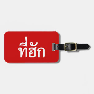 T-Shirt-huk ~ Geliebt in thailändischer Sprache Gepäckanhänger