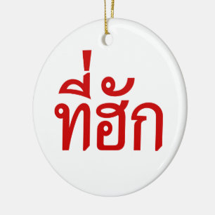 T-Shirt-huk ~ Geliebt in thailändischer Sprache Keramikornament