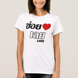 T-shirt I coeur (amour) Loei, Isan, Thaïlande