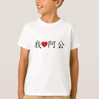 I Heart Grand-père (A Gong) Traditionnel Chinois