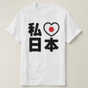 T-shirt I Heart [Love] Japon 日 本 [Nihon / Nippon]