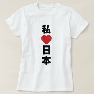 T-shirt I Heart [Love] Japon 日 本 [Nihon / Nippon]