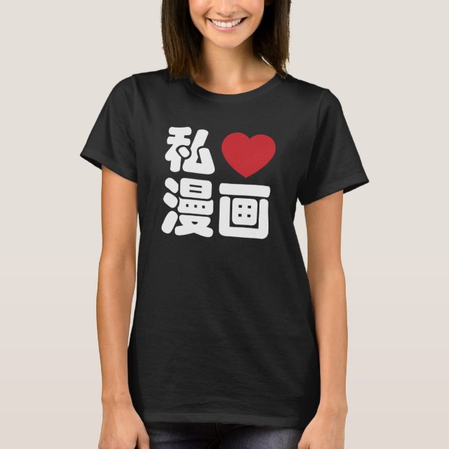 T-shirt I Heart [Love] Manga 漫 画 // Nihongo Kanji japonais (Devant)