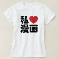 I Heart [Love] Manga 漫 画 // Nihongo Kanji japonais