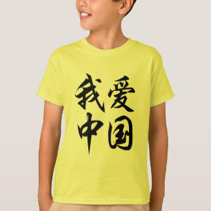 T-shirt I LOVE CHINA (brosse)