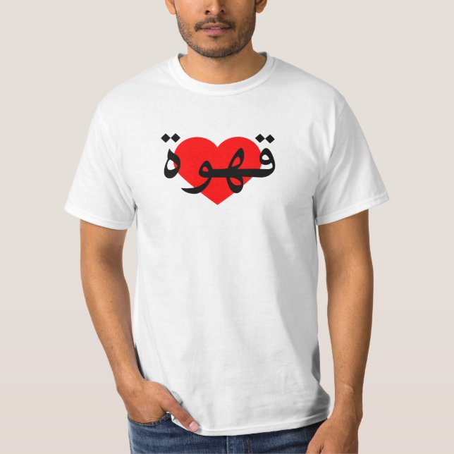 T-shirt I Love Coffee Arabic (Devant)