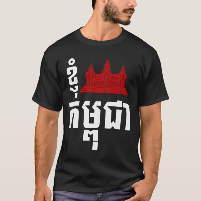 T-shirt I manuscrit de Khmer d'Angkor (coeur) Cambodge (Devant)