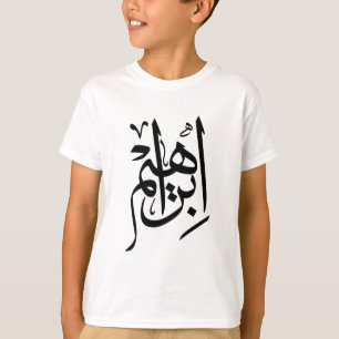 T-shirt Ibrahim Nom En Arabe Thuluth Calligraphie