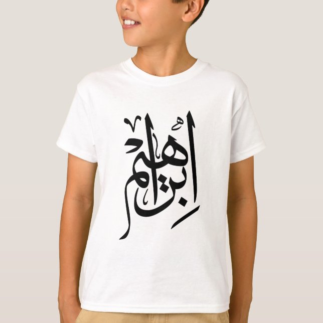 T-shirt Ibrahim Nom En Arabe Thuluth Calligraphie (Devant)