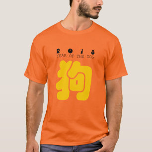 T-shirt Idéogramme de chien personnalisé 2 année chinoise