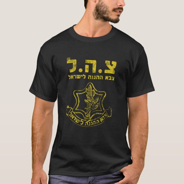 T-shirt IDF Israël Forces de défense - Terre Sainte Armée  (Devant)