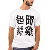 Idioms Chinois Sérieux - Sur L'Ambition-#001-1-