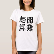 Idioms Chinois Sérieux-Sur L'Ambition-#001-3-