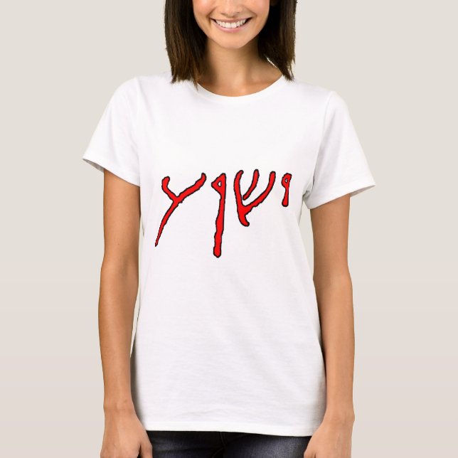 T-shirt Inscription de Yeshua (Devant)