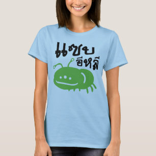 T-shirt Insecte Comestible > Vraiment Délicieux ♦ Saep Eli
