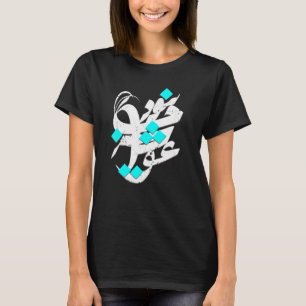T-shirt IRAN et poème iranien en calligraphie Farsi Davazd