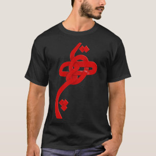 T-shirt Iran et poème iranien en farsi HICH calligraphie
