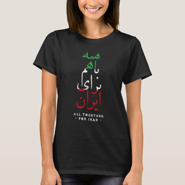 T-shirt Iran Flag ALL TOGETHER FOR IRAN Farsi calligraphy, (Devant)