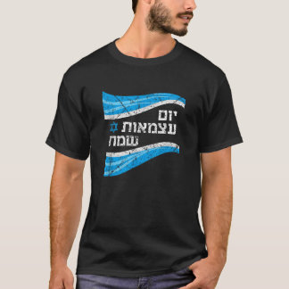 T-shirt Israël 70e anniversaire Jour de l'indépendance d'I